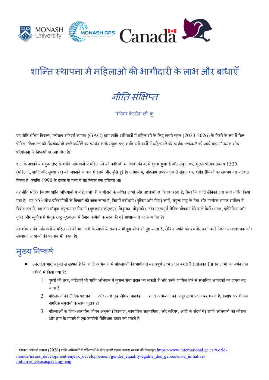 महिलाओं की भागीदारी — हिन्दी